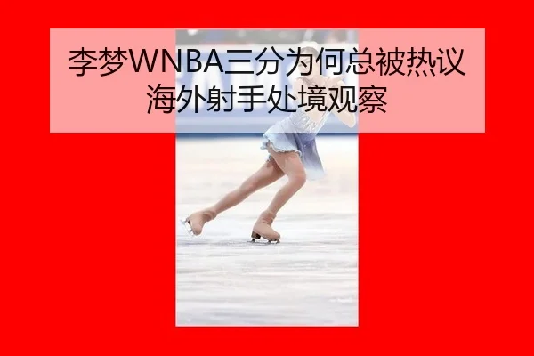 li-meng-san-fen-wei-he-zong-bei-re-yi-hai-wai-she-shou-chu-jing-guan-cha-2-483.jpg